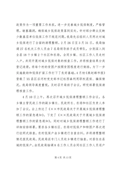 民政局工作总结暨年工作安排.docx