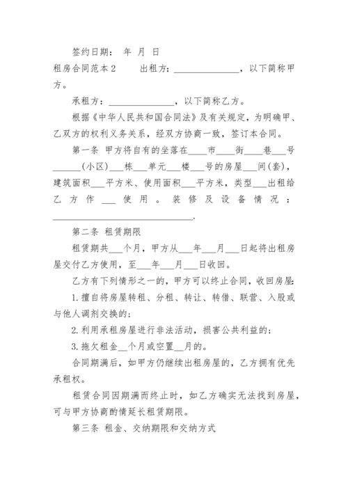 租房合同范本下载百度文库.docx