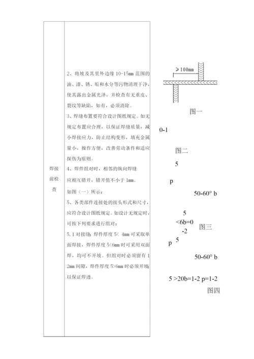 钢结构检修焊接作业指导书.docx