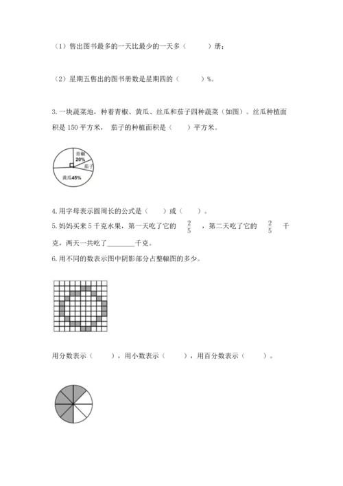 小学数学六年级上册期末测试卷（历年真题）word版.docx