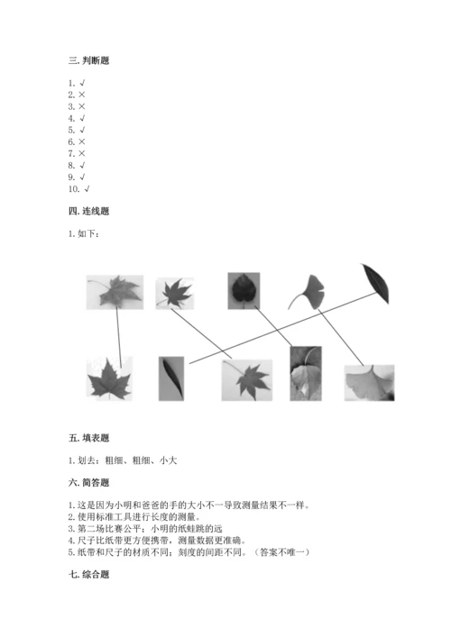 教科版一年级上册科学期末测试卷含完整答案（网校专用）.docx