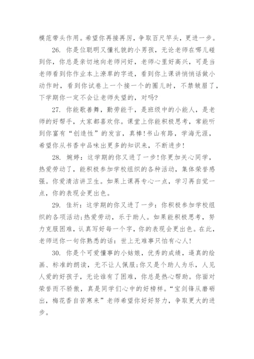 四年级期末班主任评语.docx