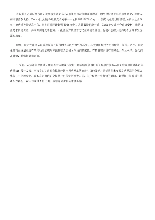 面对新竞争环境百货店的应对策略