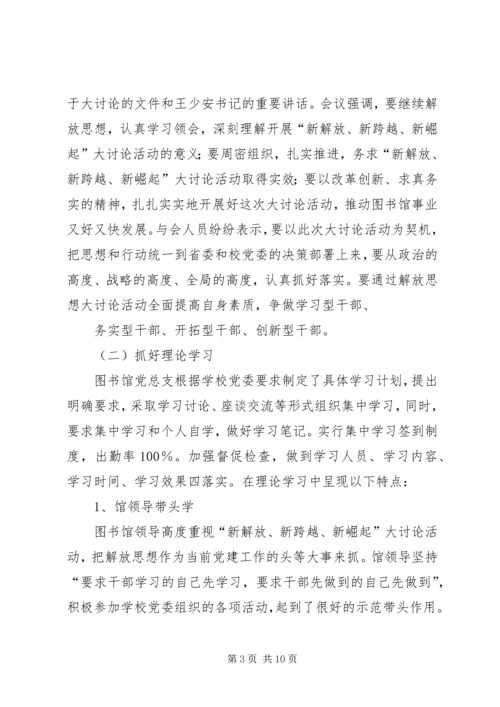 新解放新跨越新崛起三新大讨论学习思想汇报 (5).docx