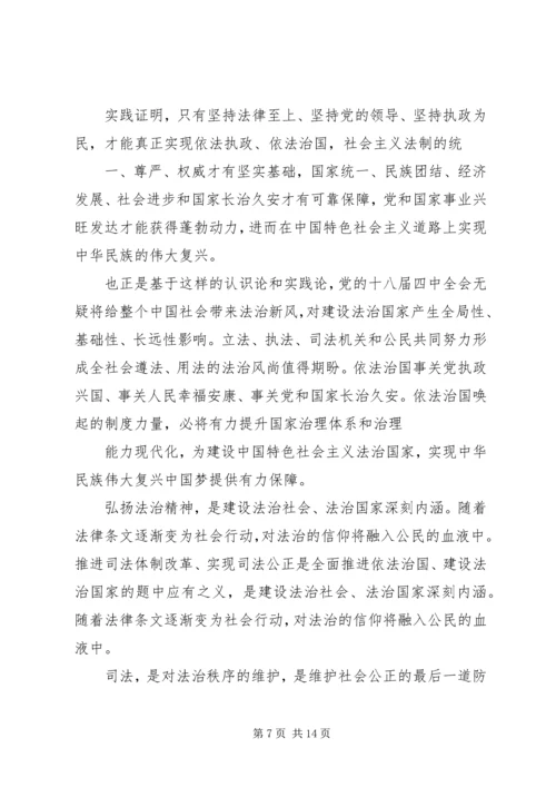 学习十八届四中全会精神心得体会（法院院长）.docx