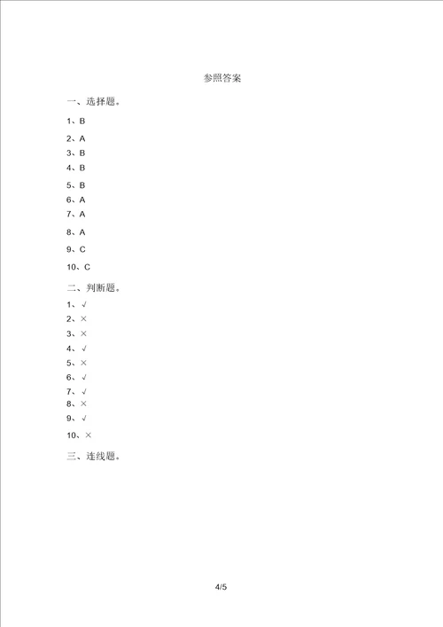 教科版小学一年级科学上册期中测试卷及答案A4版