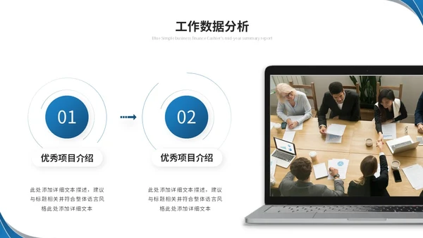 蓝色简约商务流体形状财务年中总结工作总结工作汇报ppt模板