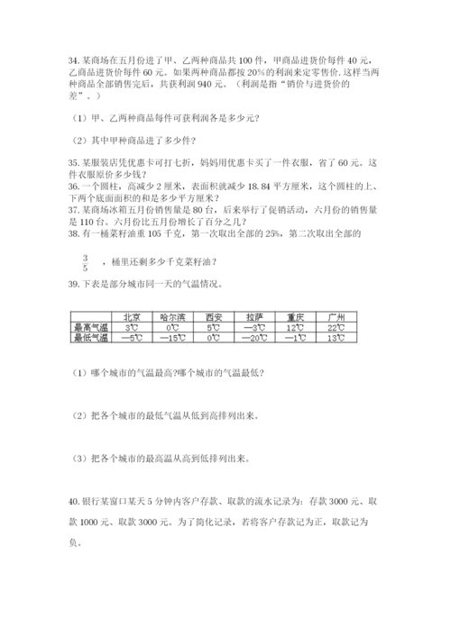 小升初数学应用题50道1套.docx