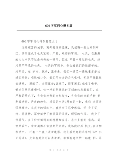 600字军训心得5篇.docx