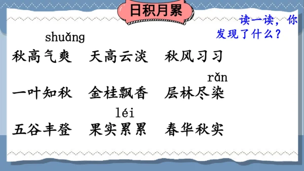 统编版语文三年级上册 第二单元 语文园地二   课件