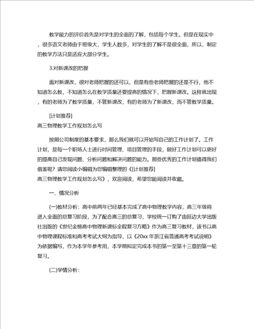 2022计划推荐高三语文教学工作规划范本