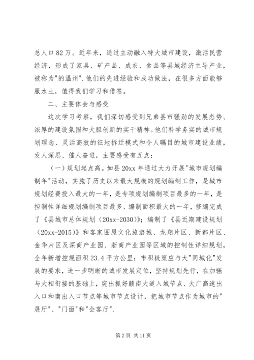 城市建设考察报告 (6).docx