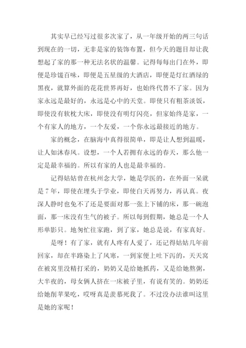 有家真好作文800字.docx