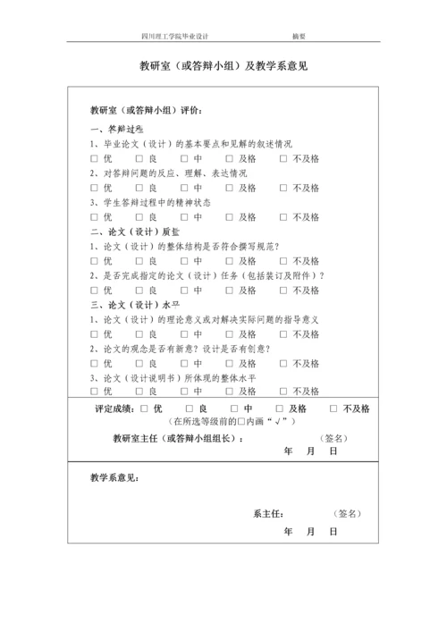 10万吨每年湿法磷酸过滤工艺初步设计毕业设计.docx