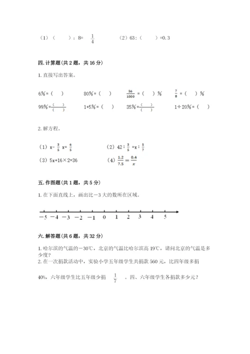 六年级下册数学期末测试卷含完整答案（全优）.docx