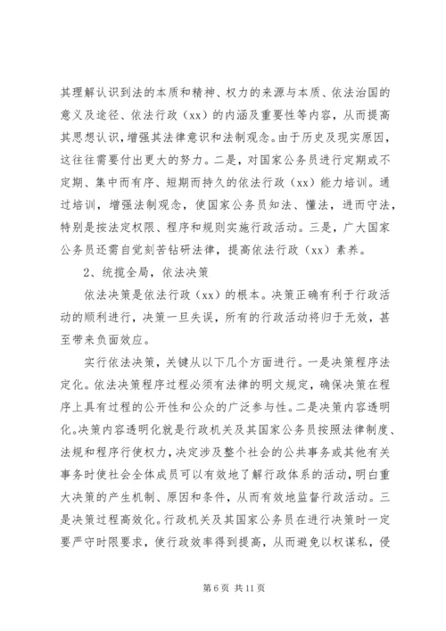 学习依法行政心得体会 (2).docx