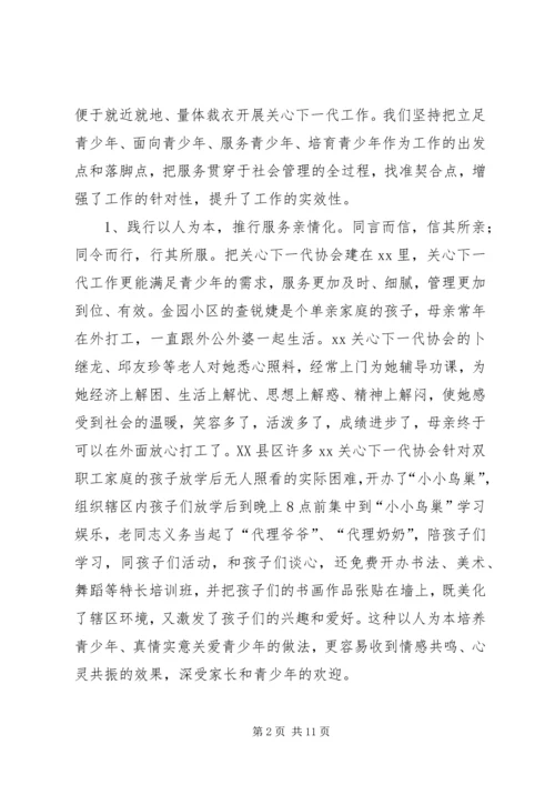 关心下一代工作研讨会典型发言.docx