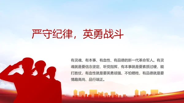 八一部队军事工作总结汇报动态PPT