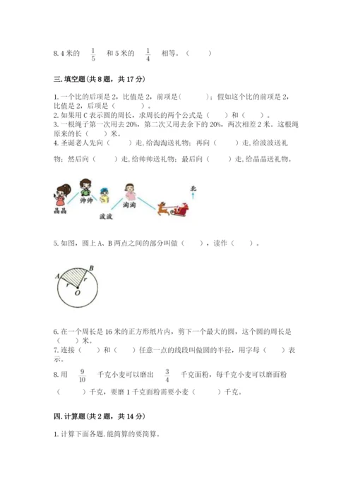 2022人教版六年级上册数学期末考试试卷带答案（完整版）.docx