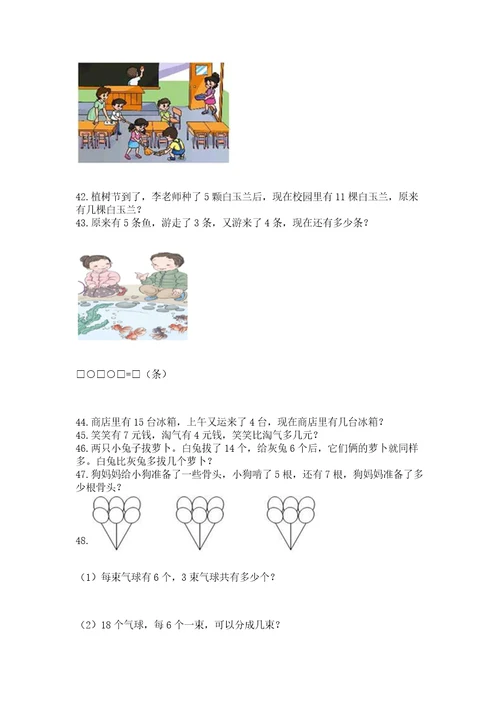 小学一年级数学上册解决问题应用题专题训练 精品【巩固】