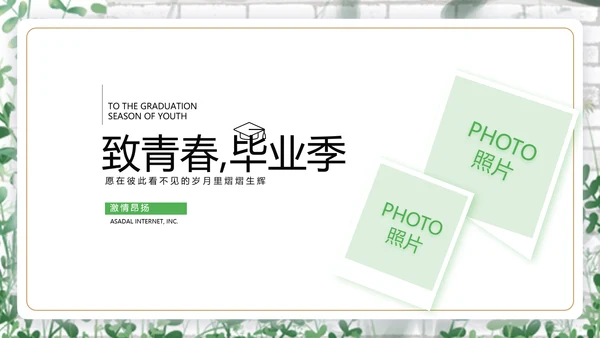 致青春毕业季青春毕业纪念册PPT