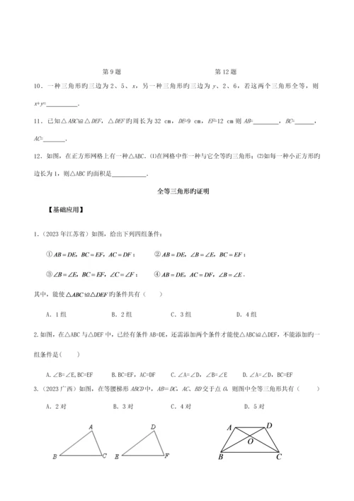2023年全等三角形总复习知识点基础应用能力提高.docx