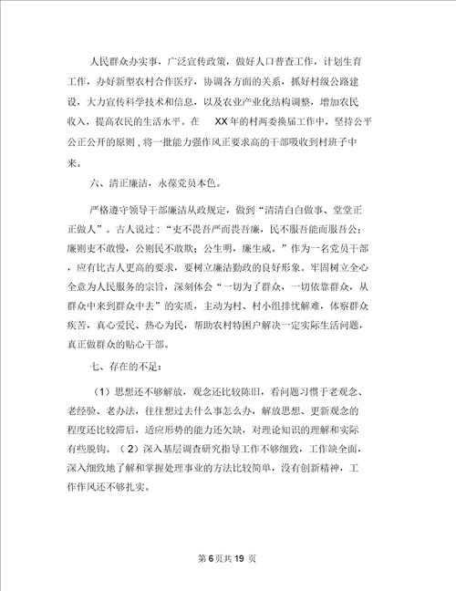 办事处副主任述职述廉述德报告多篇范文与办事处半年工作总结汇编