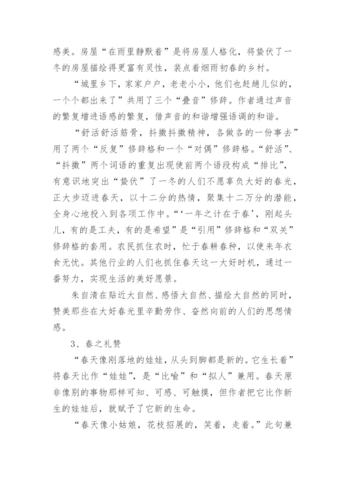 朱自清的《春》全文.docx