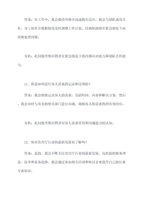 贵宾厅礼宾员面试题