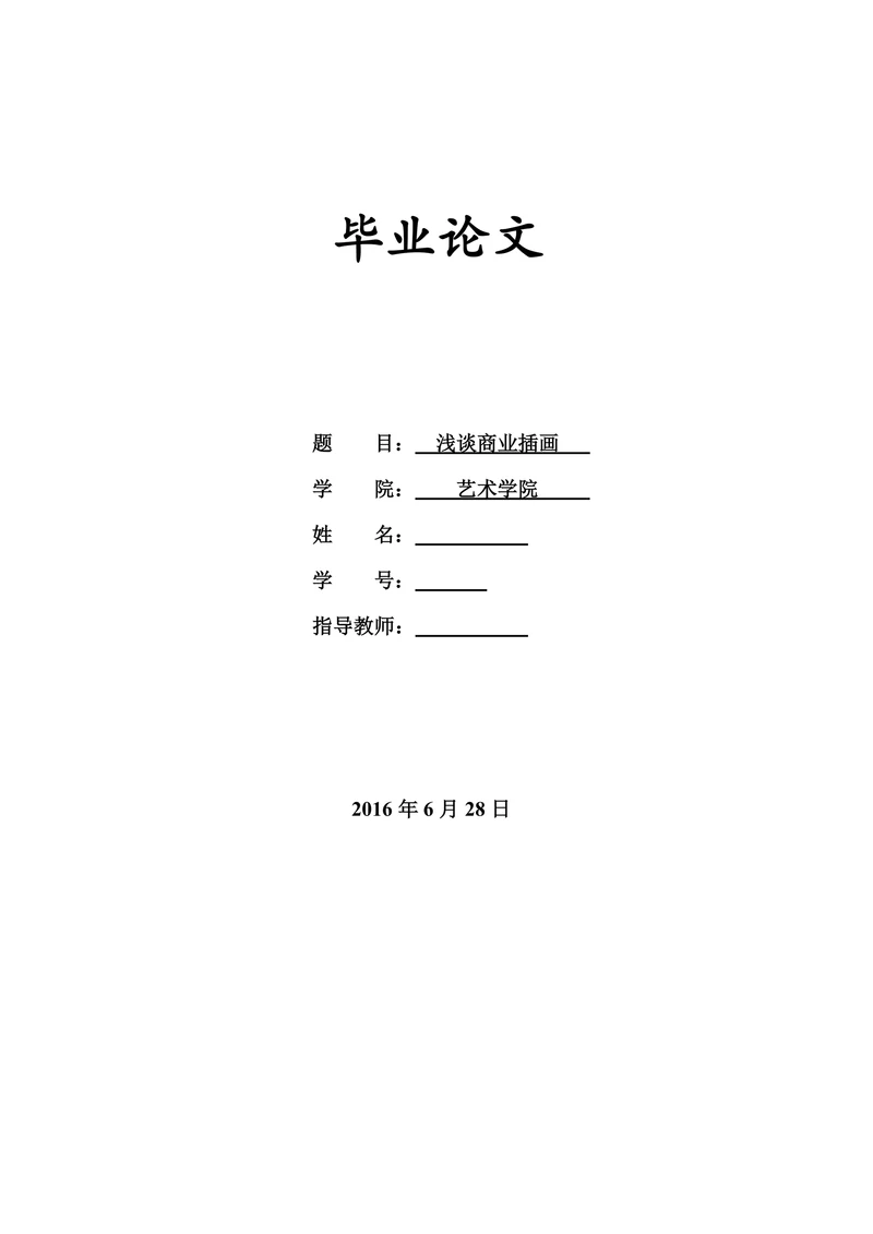 浅析商业插画
