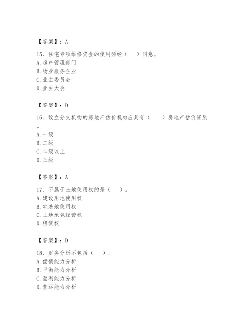 2023年房地产估价师完整题库【新题速递】