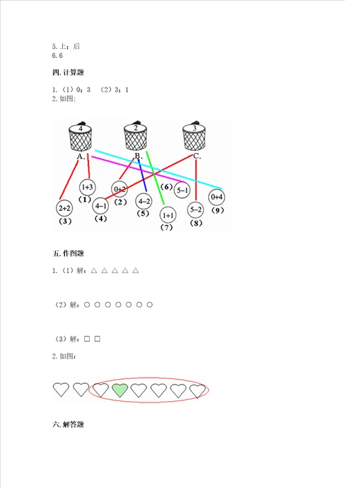 一年级上册数学期中测试卷及完整答案（名师系列）