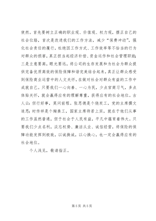 思想纪律作风整顿心得 (4).docx