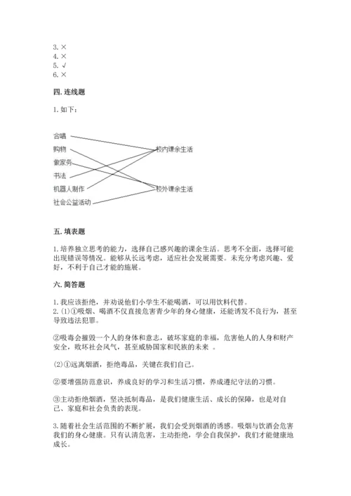 部编版五年级上册道德与法治期中测试卷含答案（b卷）.docx