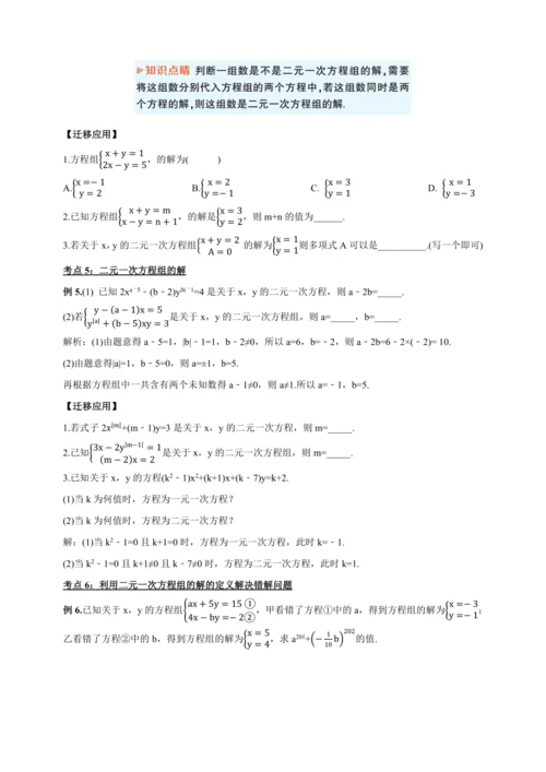 【2024春人教七下数学精品教案】8.1 二元一次方程组