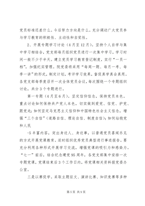 街道党工委关于开展“两学一做”学习教育实施方案 (3).docx