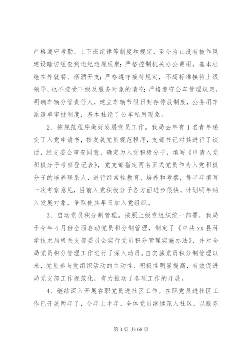 机关党建工作自查报告七篇.docx