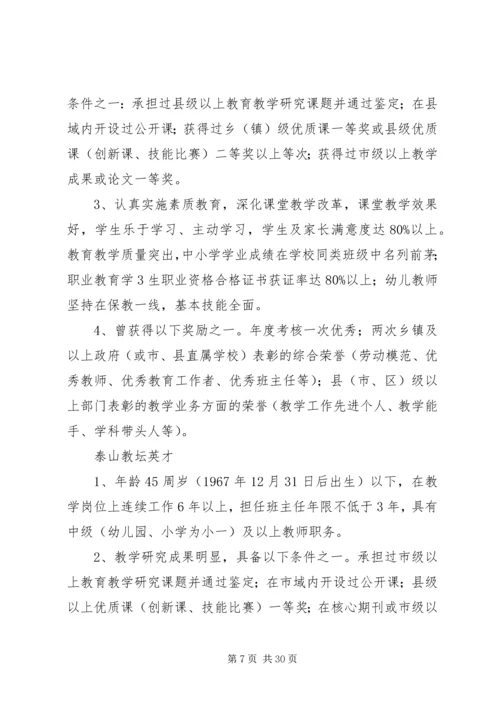 爱国小学人才递进培养计划.docx