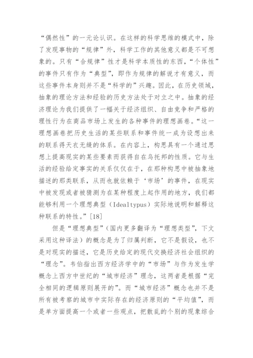 浅谈价值无涉与学术公共领域重读韦伯论文.docx