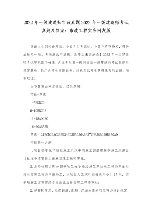 2022年一级建造师市政真题2022年一级建造师考试真题及答案：市政工程实务网友版