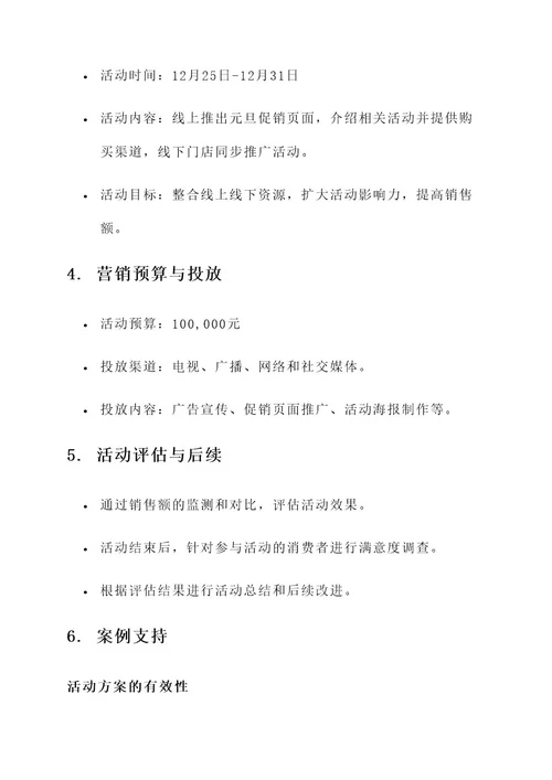 xx企业元旦促销方案