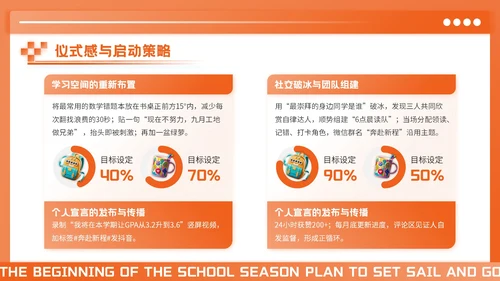橙色3D风开学季新学年规划PPT模板