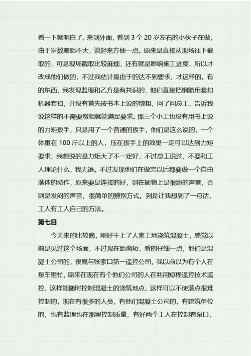建筑施工实习日记