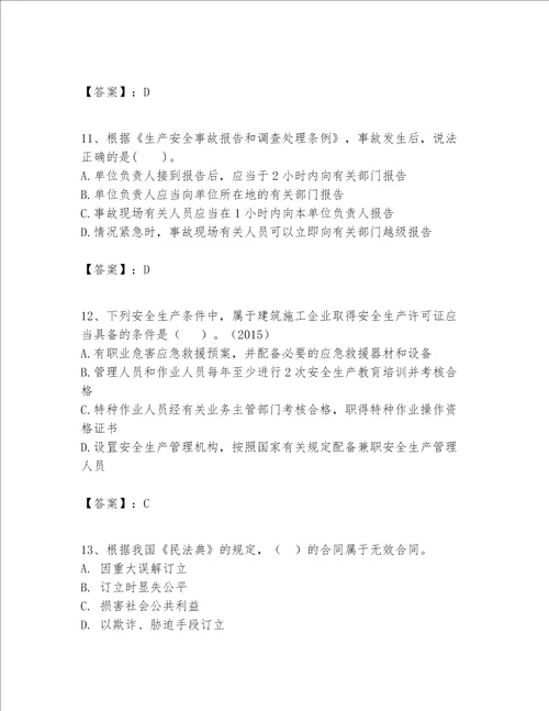 一级建造师一建工程法规题库及完整答案全优