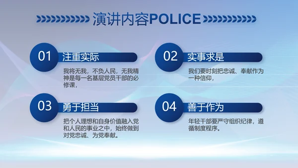 蓝色科技感公安信息化建设总结PPT