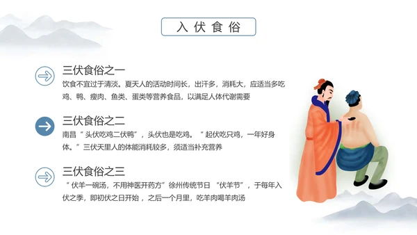 冬病夏治三伏天老中医养生PPT模板