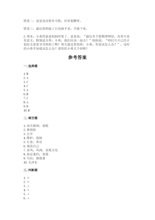 部编版五年级下册道德与法治期末测试卷【典优】.docx