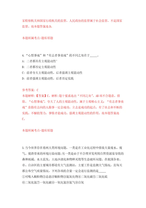 浙江嘉兴市自然资源和规划局经济技术开发区分局招考聘用2人练习训练卷第5版