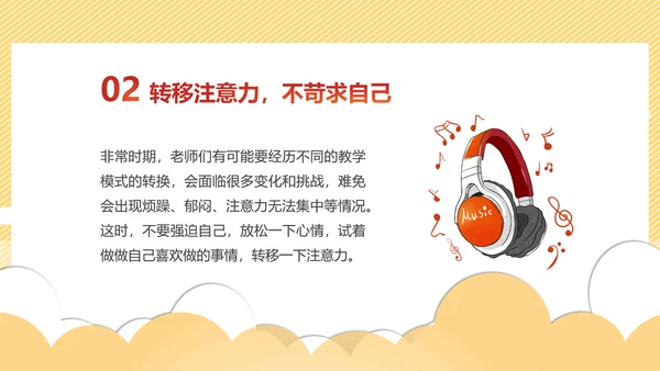 心向阳光心理健康培训主题班会课件通用PPT模板