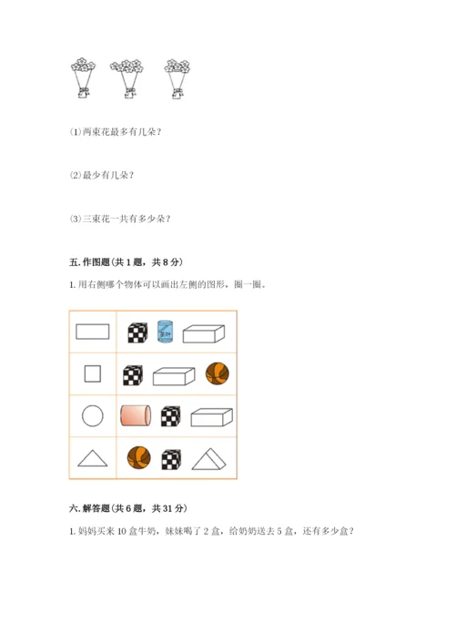 小学数学试卷一年级上册数学期末测试卷附参考答案（培优b卷）.docx